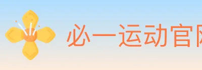 必一运动官网 logo